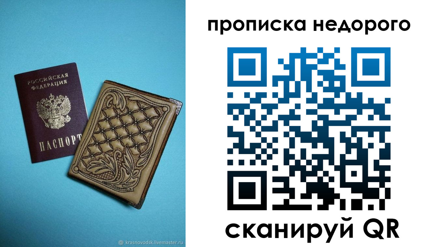 прописка для работы в Пушкино