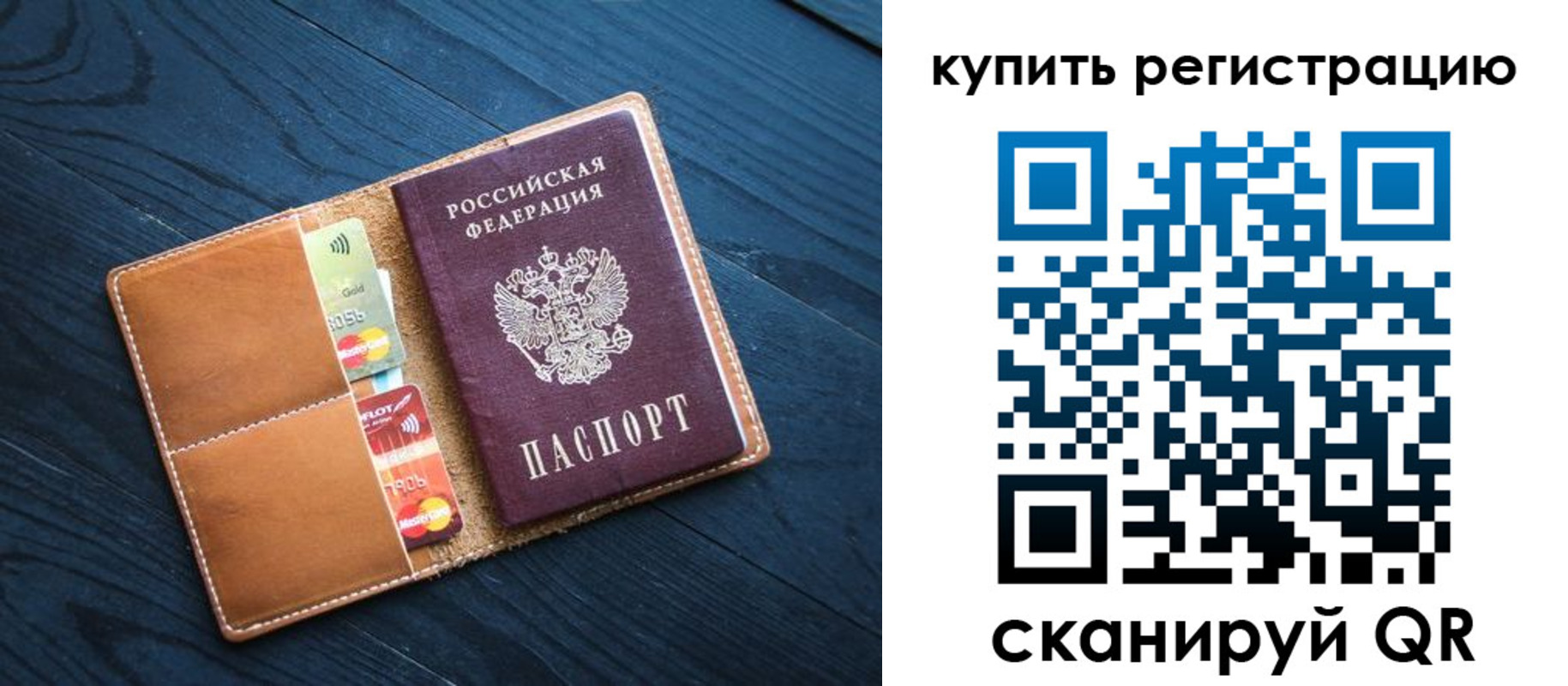 временная регистрация в Пушкино