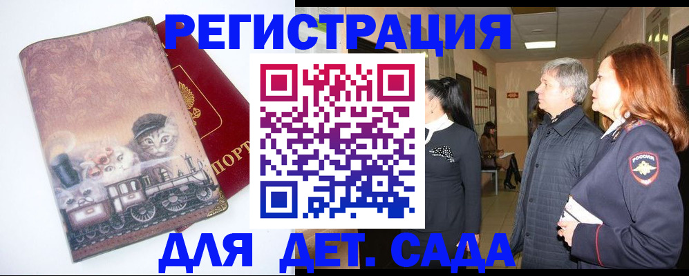 временная регистрация в Пушкино