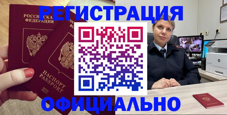 прописка для работы в Пушкино