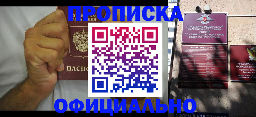 где прописаться в Пушкино