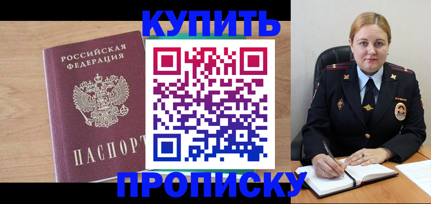 прописка гарантия в Пушкино