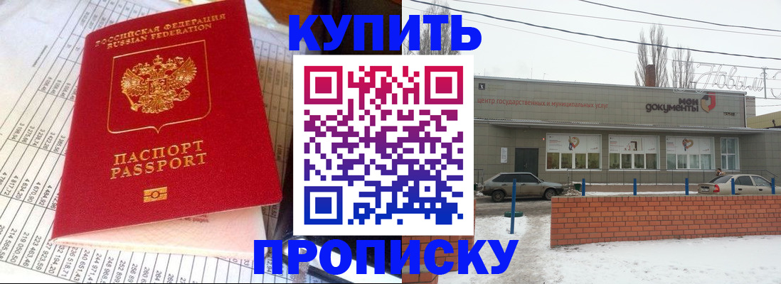временная регистрация купить в Пушкино